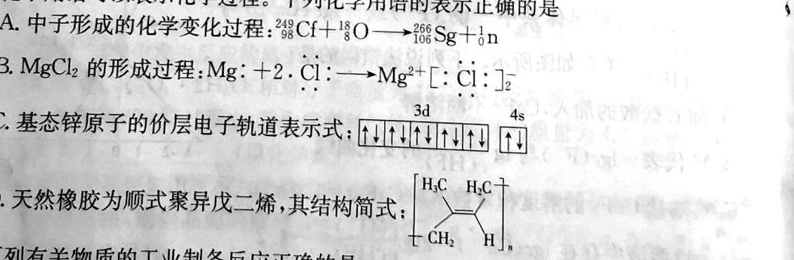 【热荐】2024-2025学年吉林省长春市第八十九中学期初测试九年级开学考试化学