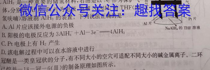 环际大联考  逐梦计划2023~2024学年度高一第二学期阶段考试(H094)(一)1化学