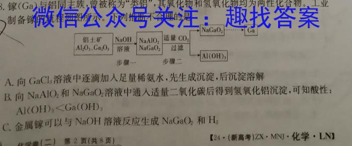 四川省名校联盟2023-2024学年第二学期高一年级期末考试化学