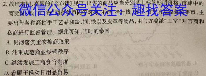 智想卓育·山西省2024年中考第二次模拟考试历史试卷答案