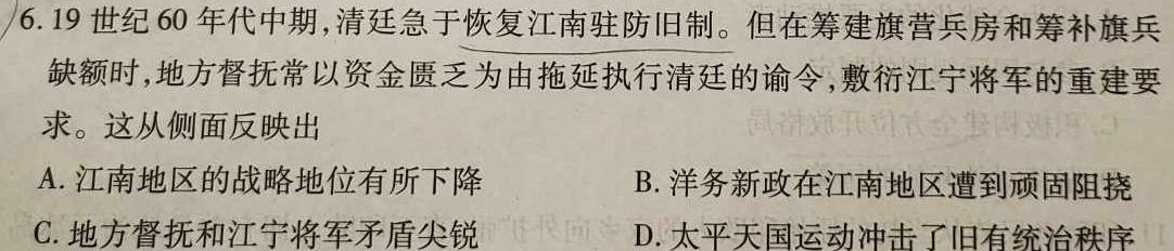 [今日更新]九师联盟 2024届高三2月开学考LY试题历史试卷答案