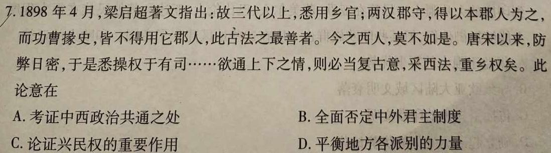 陕西省2024年初中学业水平考试模拟试题(三)历史