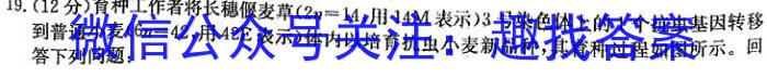 智ZH河南省2024年中招押题冲刺卷(二)生物学试题答案