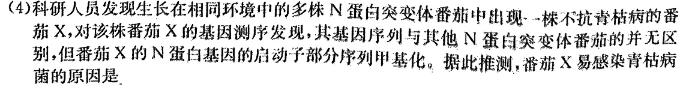 青桐鸣2023-2024学年下学期高二年级期末考试生物学部分