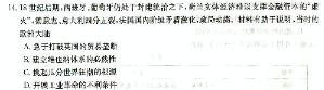 2024年河南省新高考信息卷(一)历史