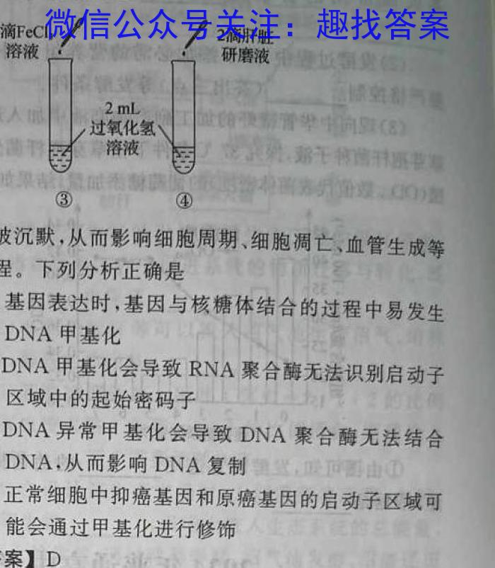 新向标教育2024年河南省中考仿真模拟考试(三)生物学试题答案