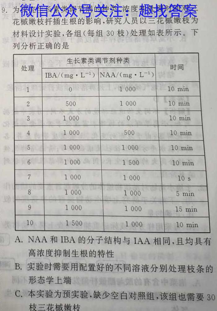 ［宝鸡三模］陕西省2024年宝鸡市高考模拟检测（三）生物学试题答案