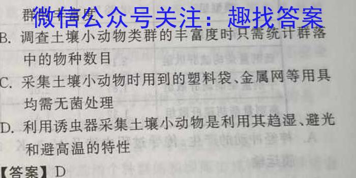 百师联盟·山东省2023-2024学年高一3月大联考生物学试题答案