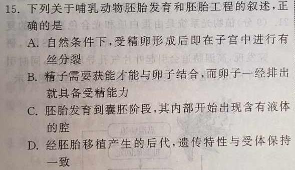 江苏省2023-2024学年度第二学期第一阶段学业质量监测试卷（高二）生物学部分