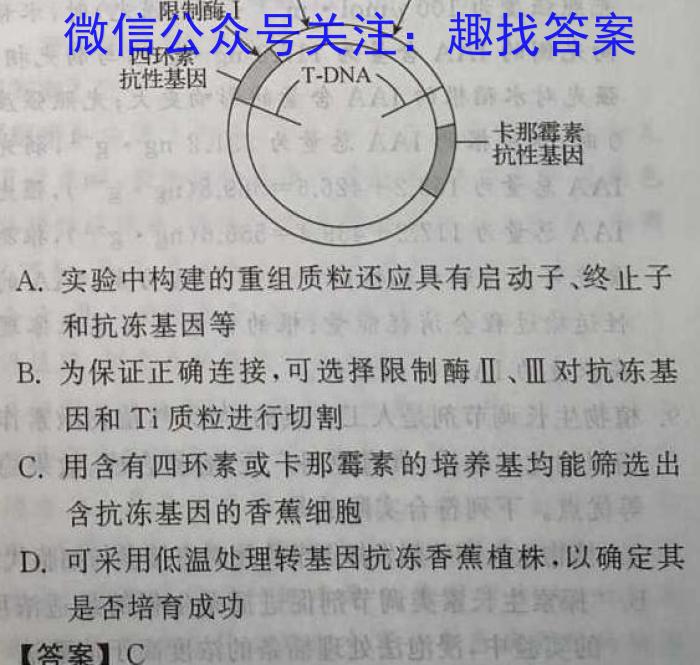 重庆康德2024年春高二(下)期末联合检测试卷生物学试题答案