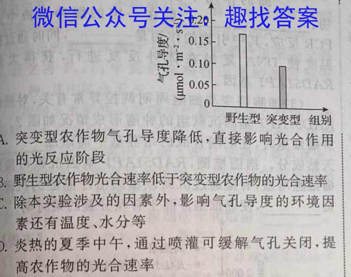 山东省2023-2024学年下学期高二质量检测联合调考生物学试题答案