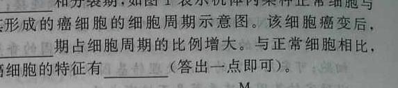 2023-2024学年陕西省高二期末考试质量监测(♨)生物学部分