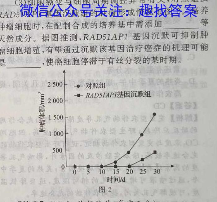 2024年黑龙江省普通高中学业水平选择性考试冲刺压轴卷(二)生物学试题答案