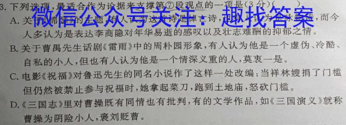 天一大联考 2023-2024学年(下)安徽高二5月份阶段性检测语文