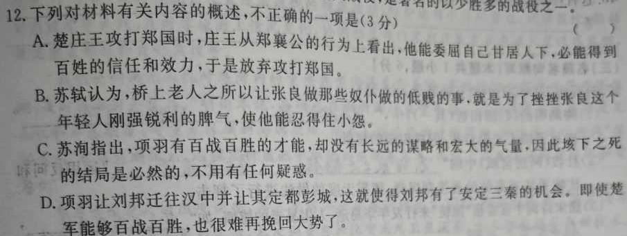 [今日更新]江苏省2024-2025学年高三上学期期初迎考卷语文试卷答案