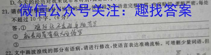 ［广东大联考］广东省2023-2024学年第二学期高一年级4月联考语文