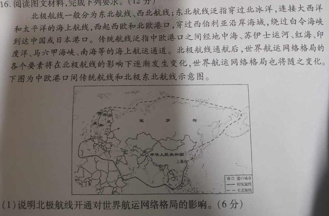 2024年河南省中招导航模拟试卷(四)地理试卷答案。
