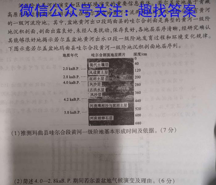 安徽省2023-2024学年度第二学期高一年级期末联考（241941D）地理试卷答案