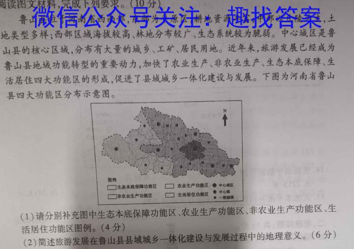 2024年河北省初中毕业生升学文化课考试模拟(十四)14地理试卷答案