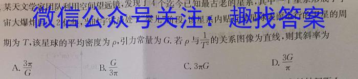 辽宁省名校联盟2024年高三3月份联合考试物理