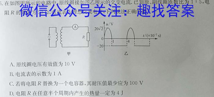 金科大联考 高二2023~2024学年度下学期期末质量检测(24698B)物理试卷答案