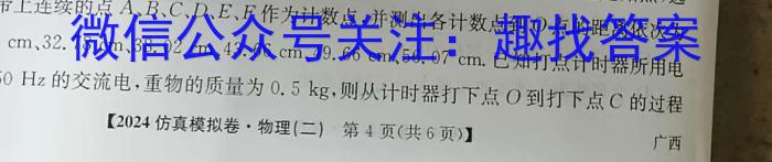 2024年普通高中学业水平选择性考试预测卷(XGK·预测卷)物理试题答案