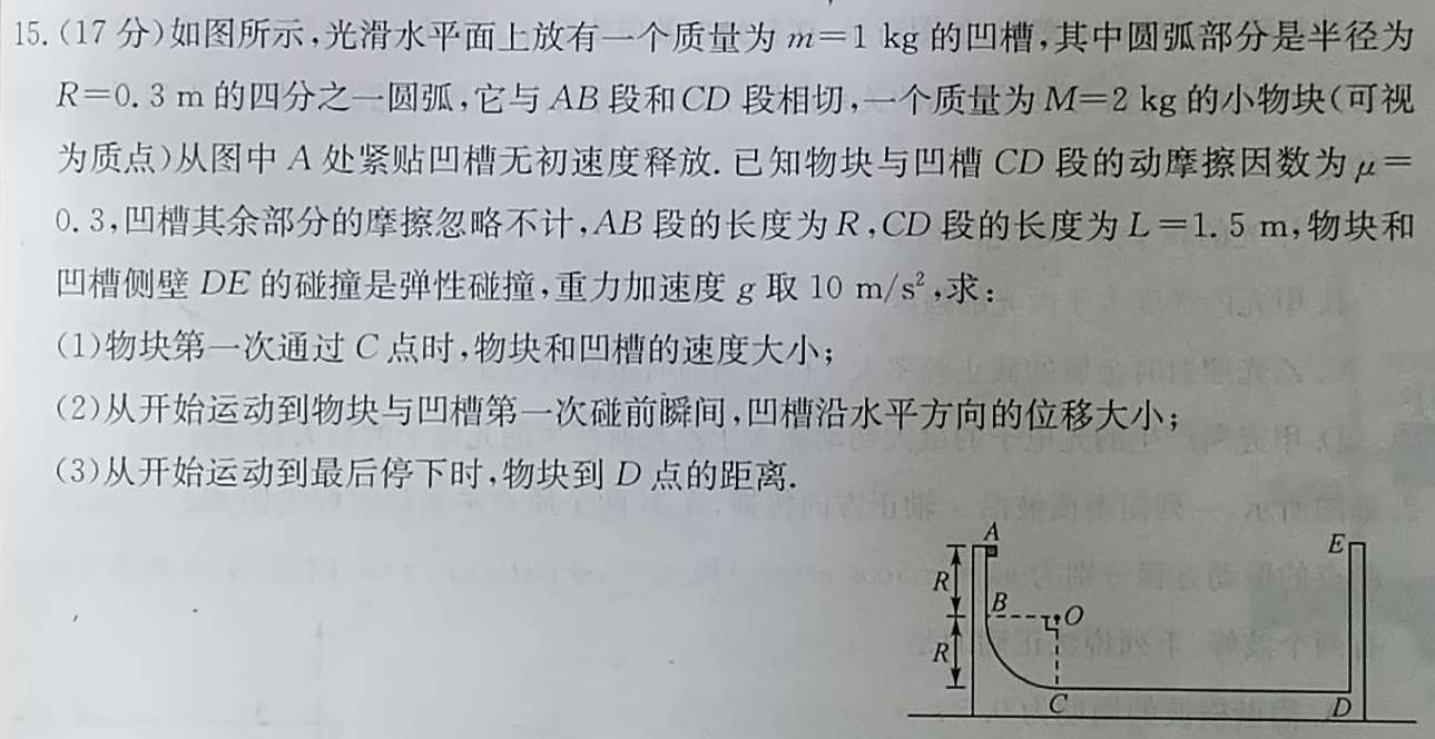 ［河北大联考］河北省2023-2024学年第二学期高一年级期末联考(物理)试卷答案