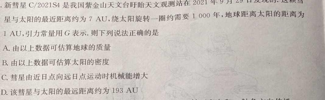 [今日更新]菁师教育 2024届高考仿真模拟信息卷三.物理试卷答案