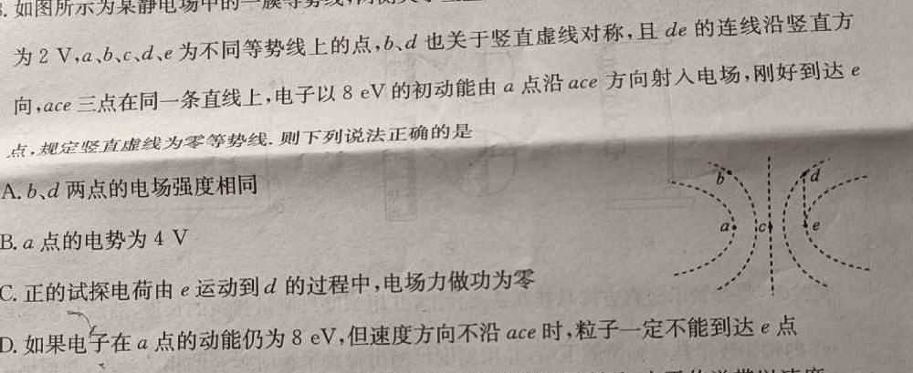 2023-2024学年黑龙江齐齐哈尔市高二7月联考(物理)试卷答案