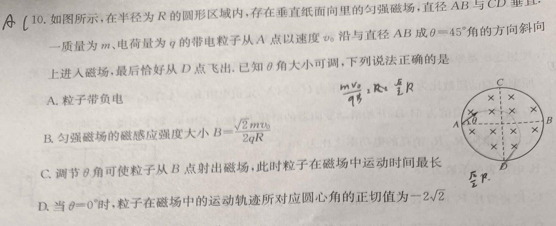 [今日更新]2024届淮北市高三第二次质量检测.物理试卷答案