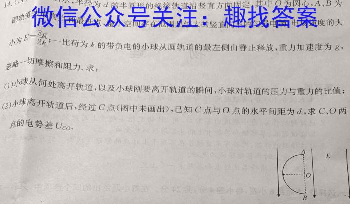 湖南高一年级3月阶段性考试(三角套三角)物理