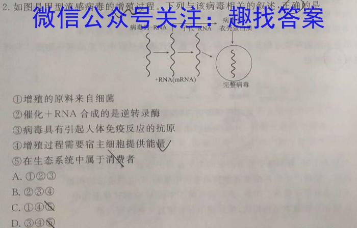 2024年河南省普通高中招生考试中考密卷(三卷)生物学试题答案