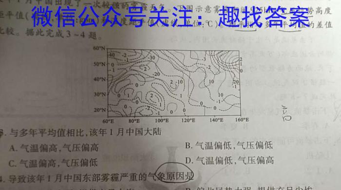 [今日更新]2024年陕西省初中学业水平考试信息预测卷(A)地理h