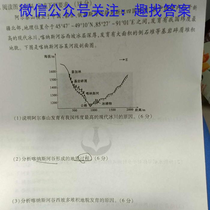 2024安徽九年级考试(无标题·G卷)地理试卷答案