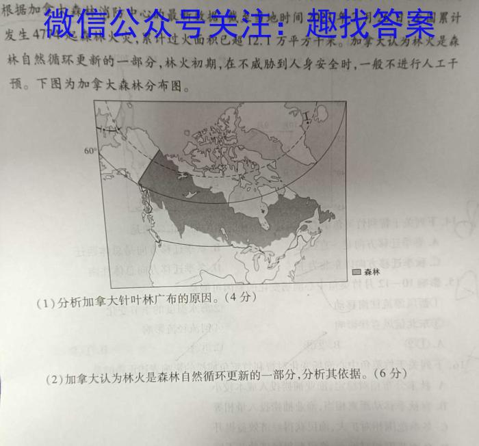 安徽省2024年“江南十校”高一年级5月份阶段联考地理试卷答案