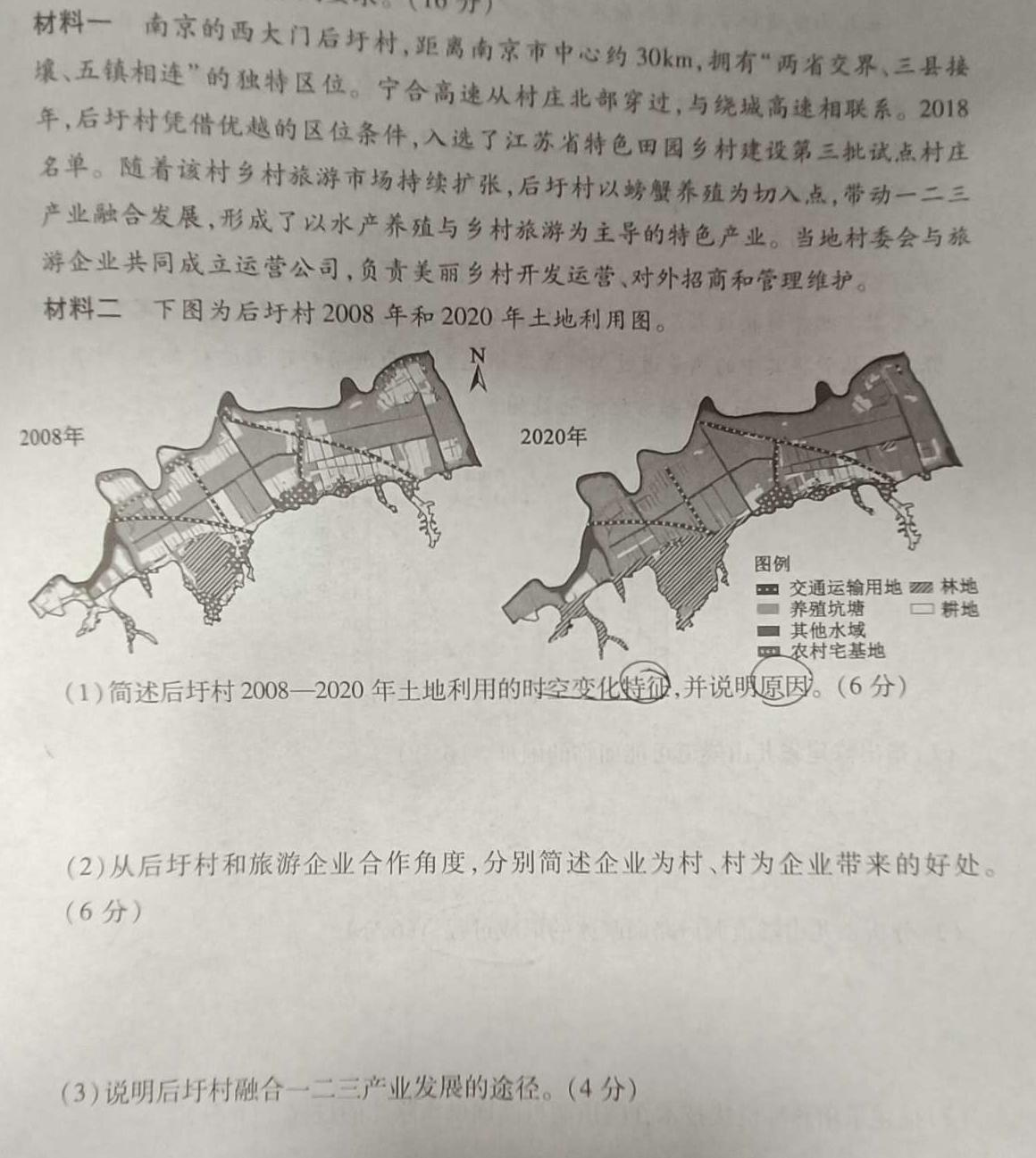 河北省保定市蠡县2023-2024学年度第二学期七年级期中质量监测地理试卷l