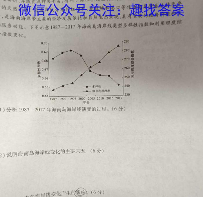 文博志鸿 河南省2023-2024学年八年级第二学期期中教学质量检测(B)地理试卷答案