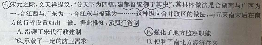 安徽省安师联盟2024年中考权威预测模拟试卷（五）历史