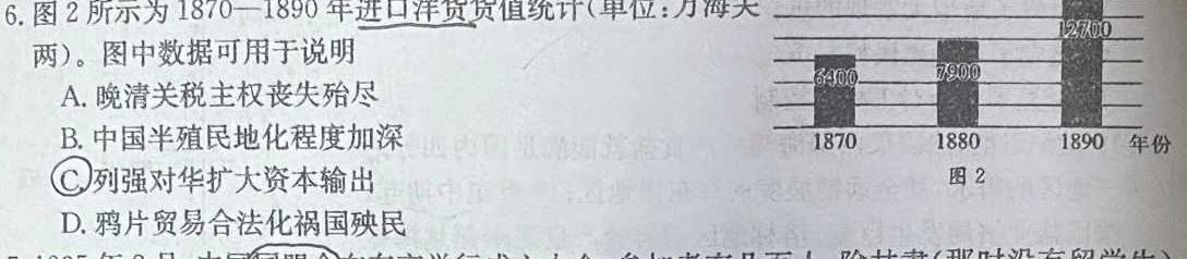 [今日更新]云南师大附中(贵州卷)2024届高考适应性月考卷(九)(黑白白黑黑黑白黑黑)历史试卷答案