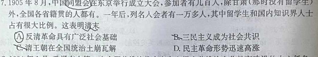 [今日更新]山西省八年级2023-2024学年度第二学期期中学情调研(A)历史试卷答案