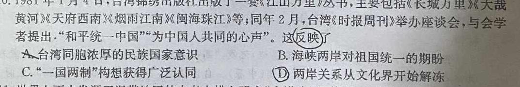 天一大联考 湖南省2024届高三5月联考(5.24)历史