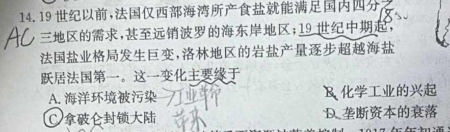 [今日更新]金科大联考2023~2024学年度高二下学期期末质量检测(24698B)历史试卷答案