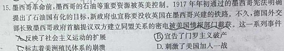 厚德诚品 湖南省2024年高考冲刺试卷(五)5思想政治部分