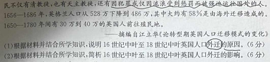 云南省2023-2024学年下学期高一年级开学考(24-355A)历史
