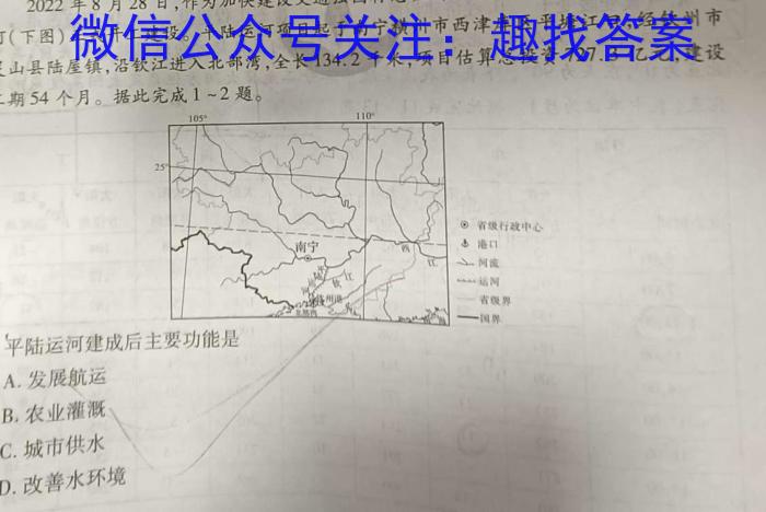 安徽省宿州市萧县某中学2023-2024学年八年级下学期6月纠错练习地理试卷答案