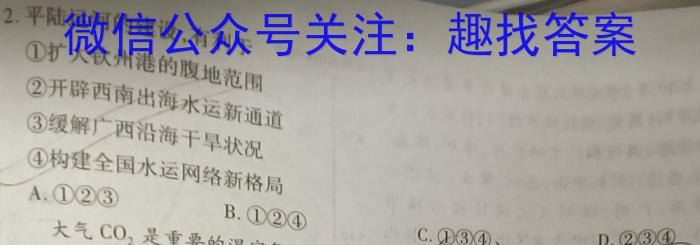 山西省高一2023~2024学年第二学期期末考试(24731A)地理试卷答案