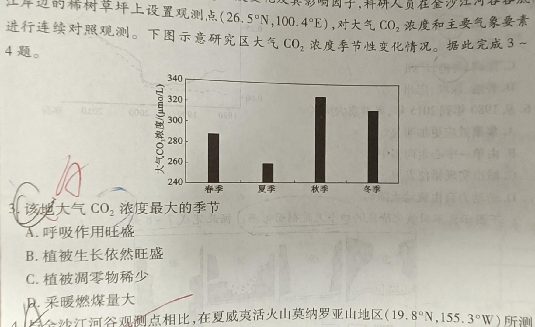 2023-2024学年山西省高二试题7月联考(24-597B)地理试卷答案。