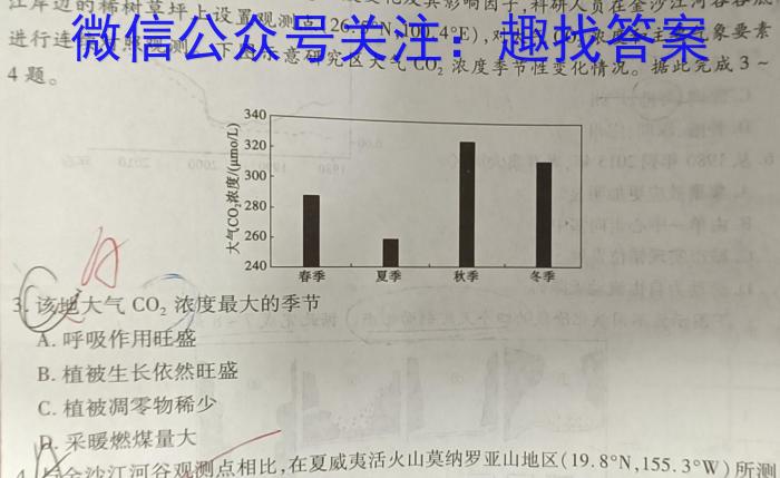 [今日更新]2024年陕西省初中学业水平考试(SX1)地理h