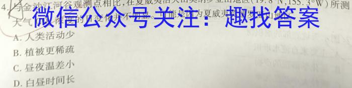 内部资料·加速高升鼎新卷 2024年安徽省初中学业水平模拟考试地理.试题