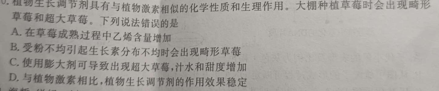 浙江省Z20名校联盟(浙江省名校新高考研究联盟)2024届高三第三次联考生物学部分